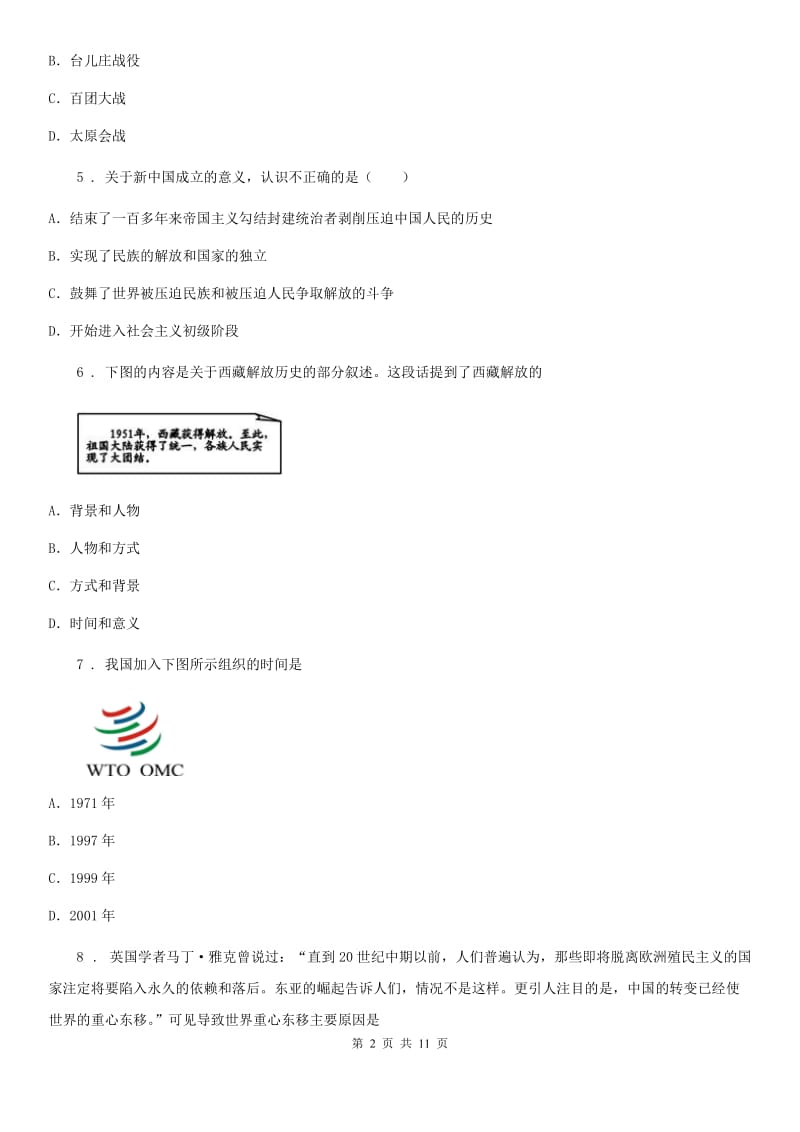 陕西省八年级下学期期末历史试题_第2页