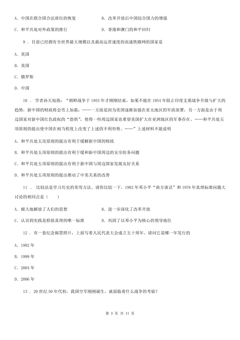 陕西省八年级下学期期末历史试题_第3页