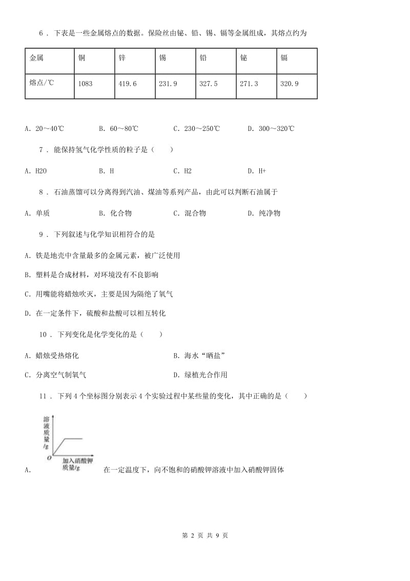 陕西省中考三模化学试题_第2页