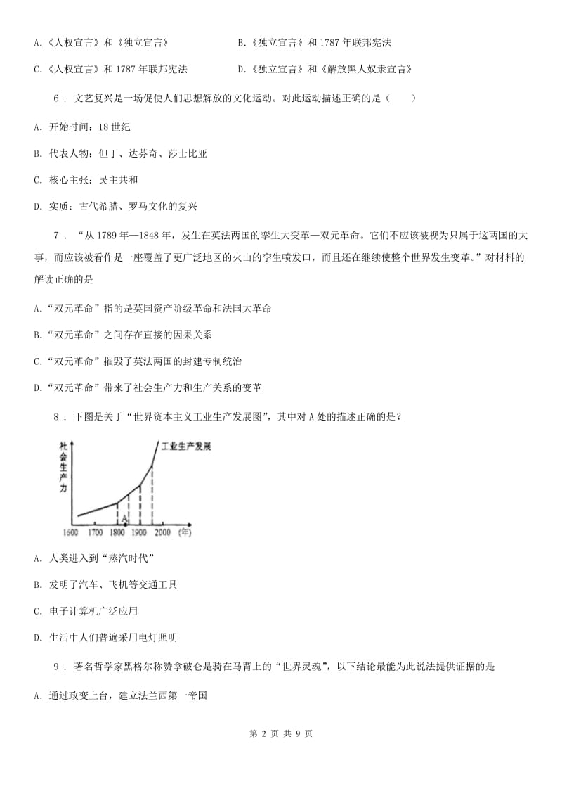 陕西省九年级上学期历史第一次模拟试题_第2页