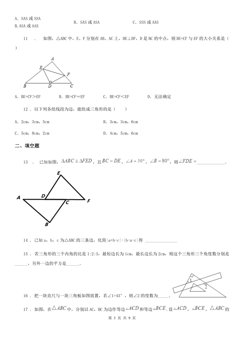 人教版2020年（春秋版）七年级上学期第一次月考数学试题B卷（练习）_第3页