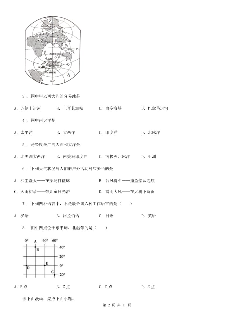 人教版2019版七年级上学期期末地理试题D卷_第2页