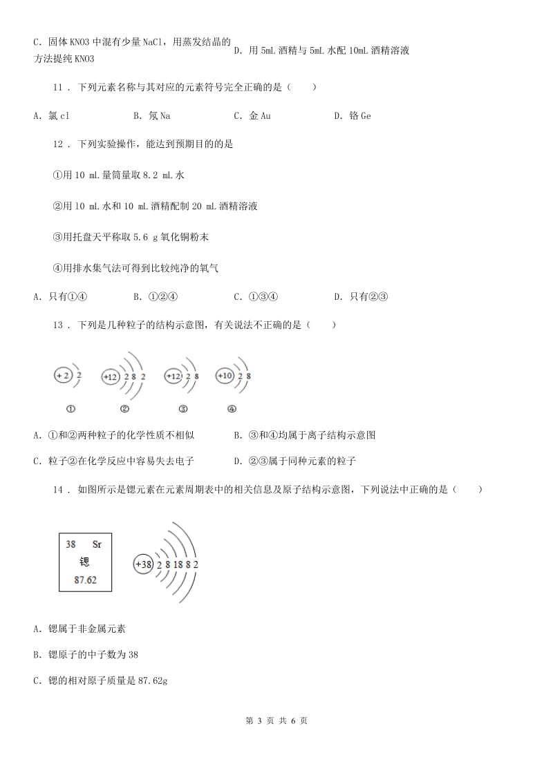 人教版2020年（春秋版）九年级上学期期末化学试题（2）B卷_第3页