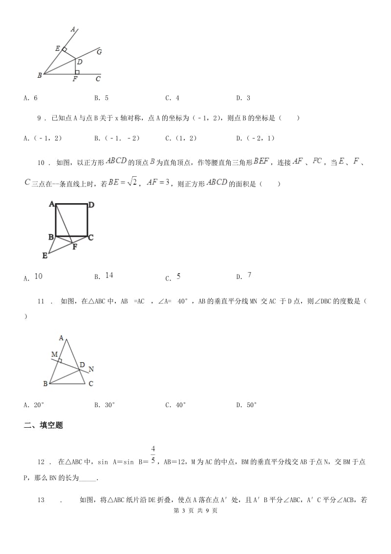 人教版2020年（春秋版）八年级上学期10月月考数学试题（I）卷（检测）_第3页