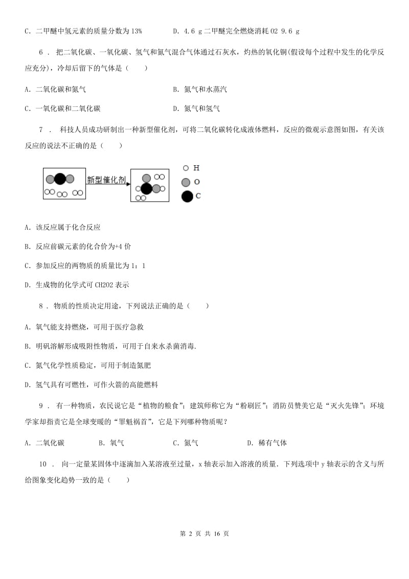 吉林省2019-2020学年九年级下学期3月月考化学试题C卷_第2页