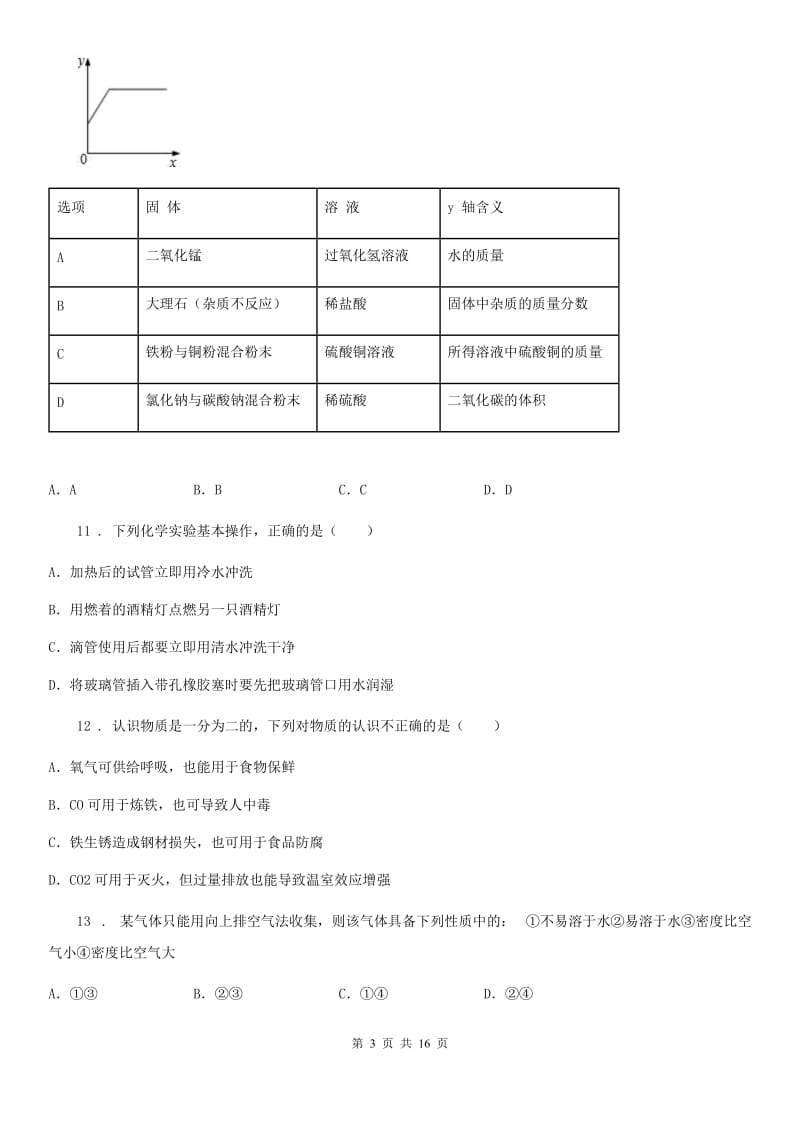 吉林省2019-2020学年九年级下学期3月月考化学试题C卷_第3页