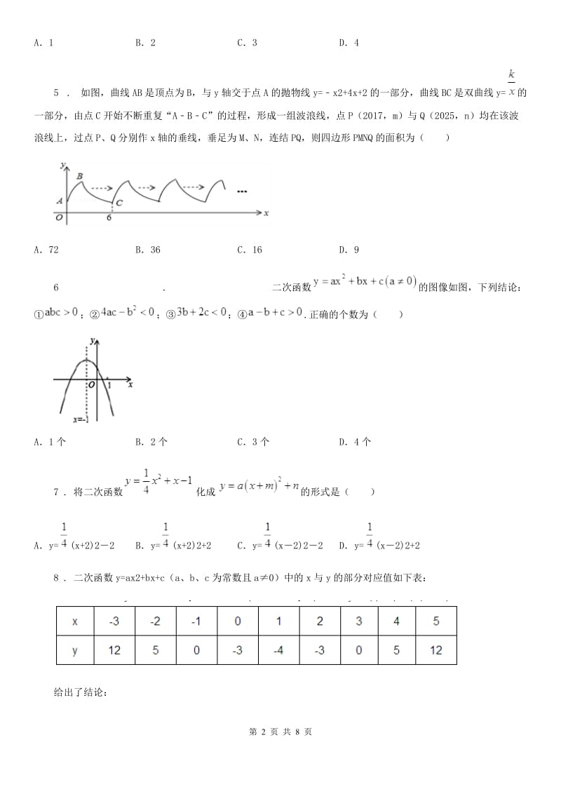 人教版九年级上学期适应性测试数学试卷_第2页