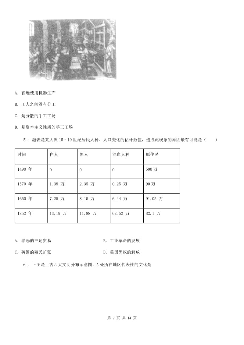 青海省2020年（春秋版）九年级上学期期末历史试题D卷_第2页