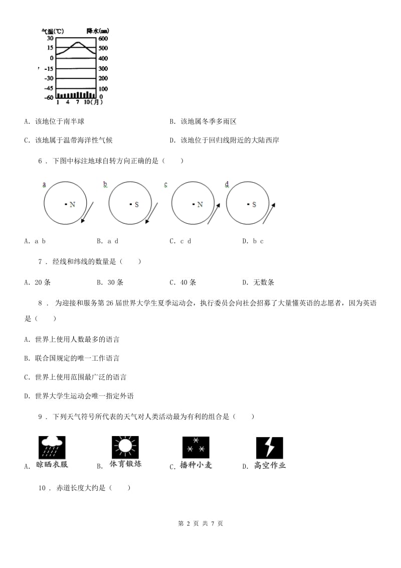 长沙市2019-2020学年七年级上学期期末地理试题C卷_第2页