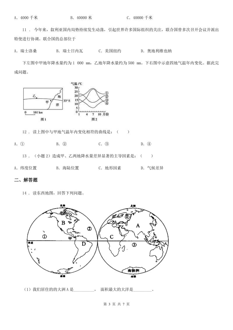 长沙市2019-2020学年七年级上学期期末地理试题C卷_第3页