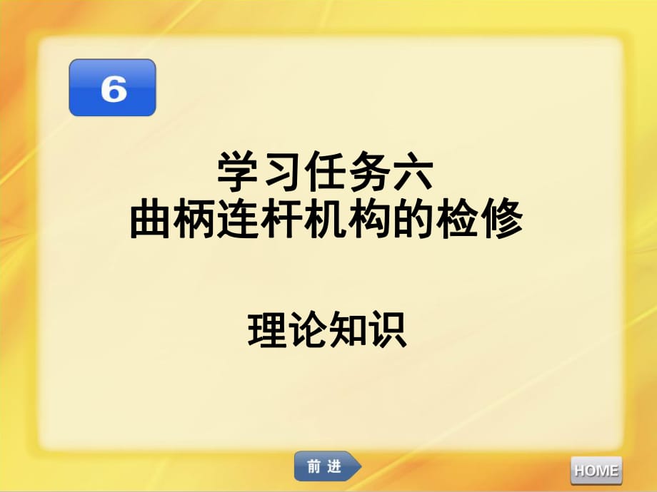 汽車發(fā)動機維修曲柄連桿機構(gòu)的檢修_第1頁