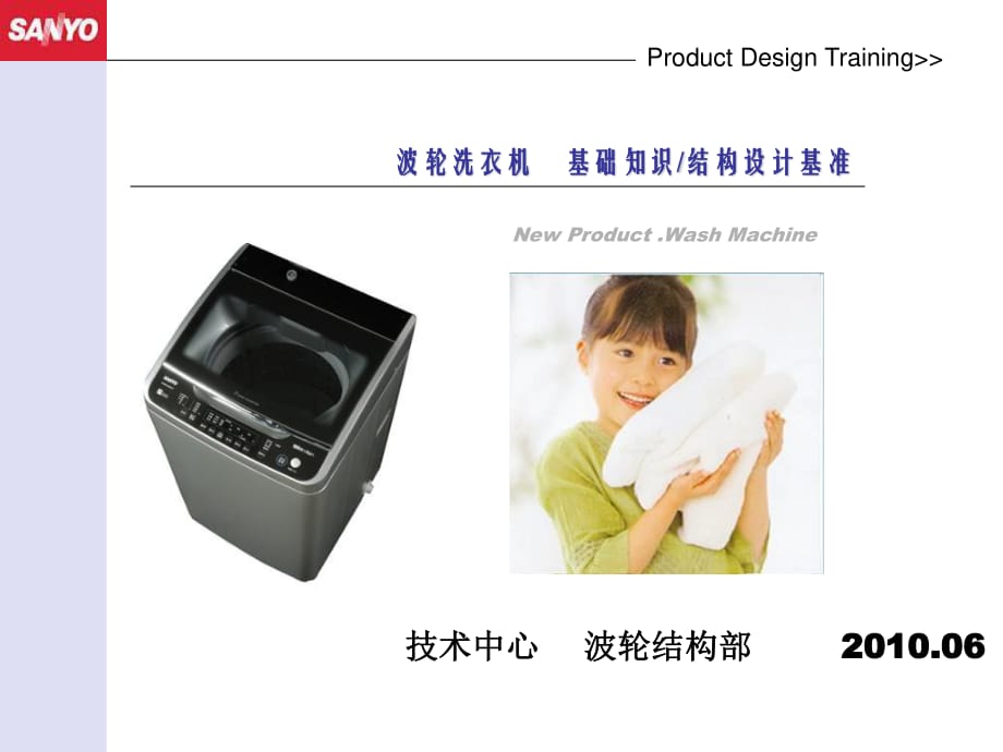 波輪洗衣機(jī)結(jié)構(gòu)設(shè)計_第1頁