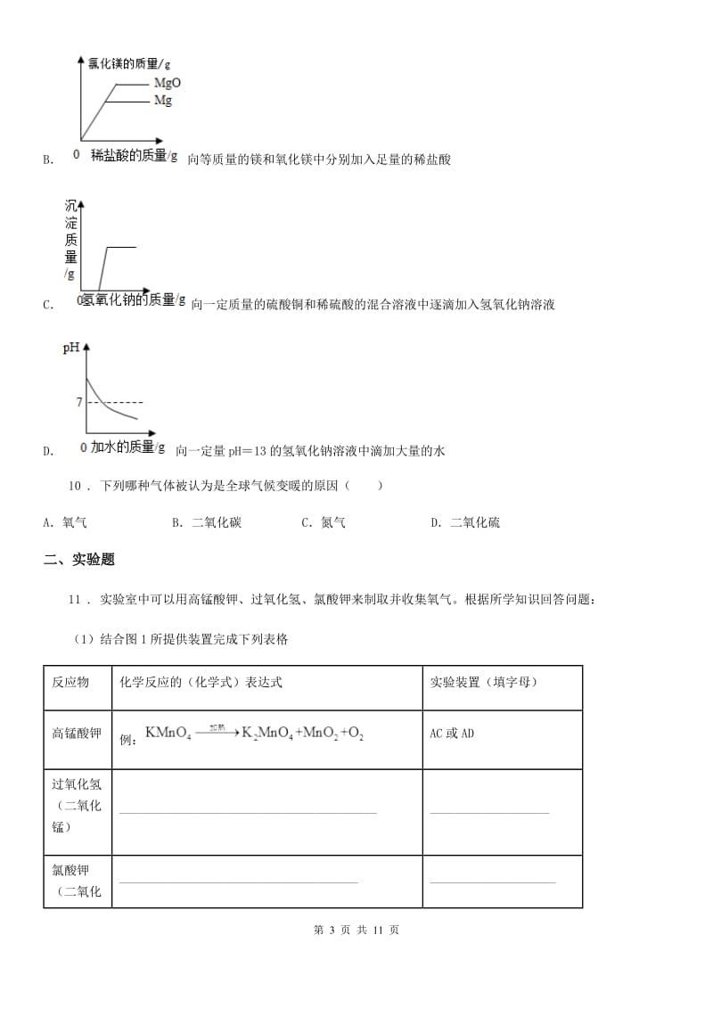 内蒙古自治区2019-2020年度九年级上学期期末化学试题B卷_第3页