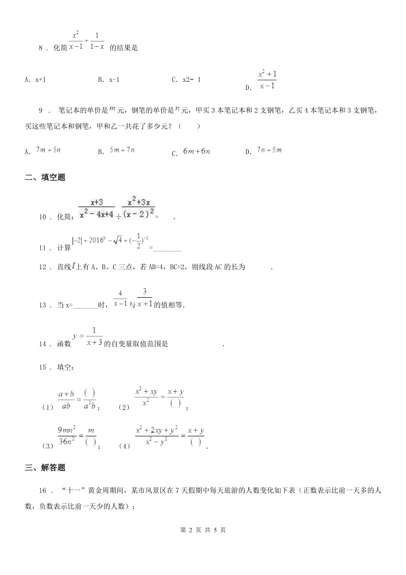 人教版七年级下学期6月质检数学试卷_第2页