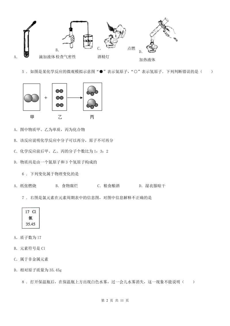 人教版2020年（春秋版）九年级上学期第一次月考化学试题C卷_第2页