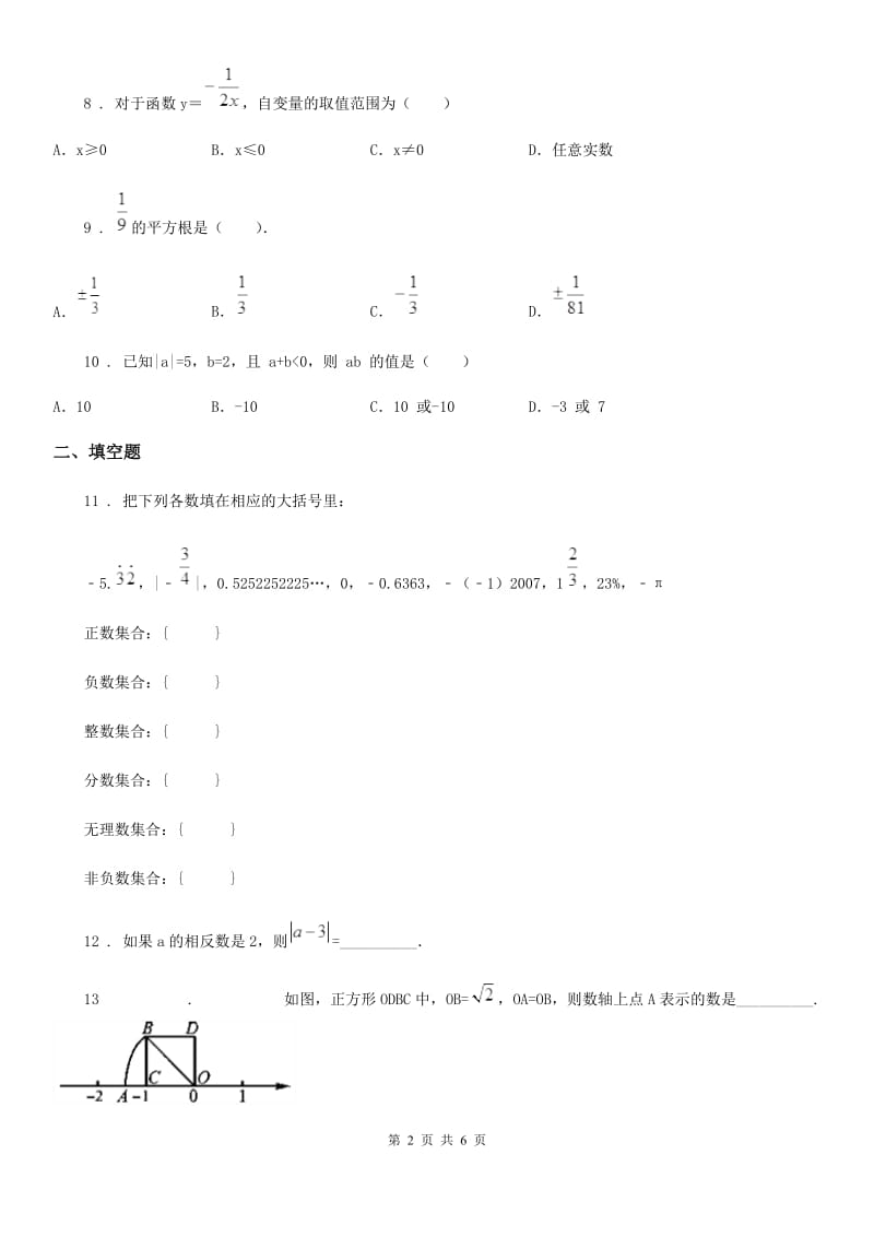 人教版2020年七年级上学期10月月考数学试题（I）卷(练习)_第2页