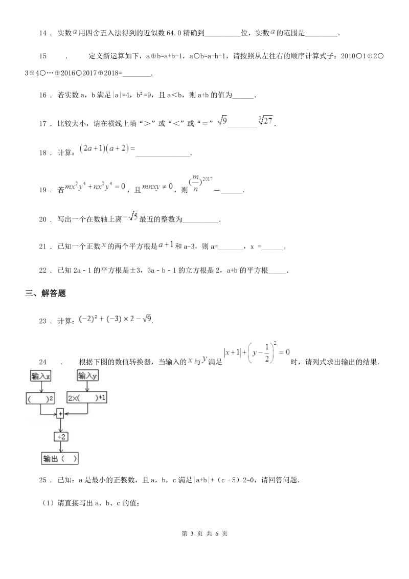 人教版2020年七年级上学期10月月考数学试题（I）卷(练习)_第3页