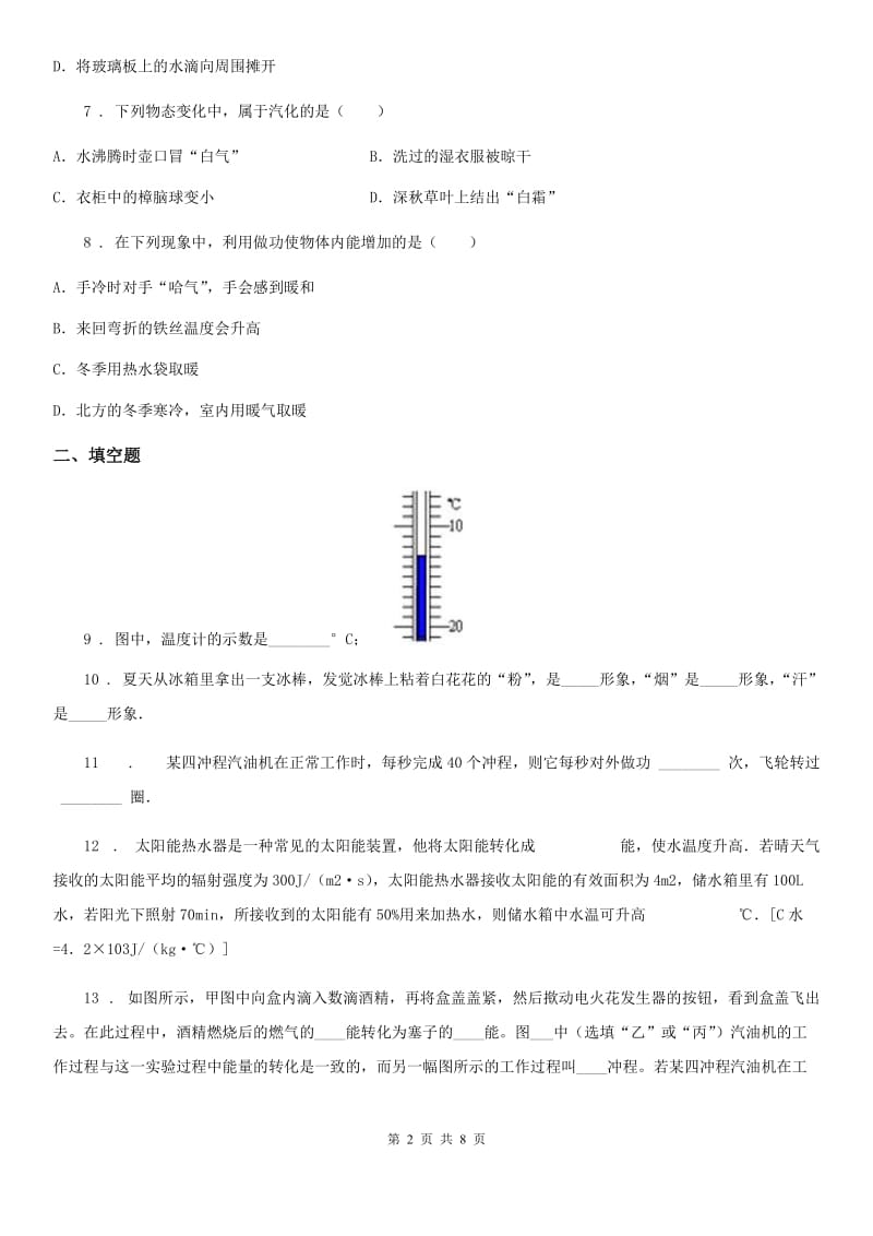 长春市2020年九年级10月月考物理试题C卷_第2页