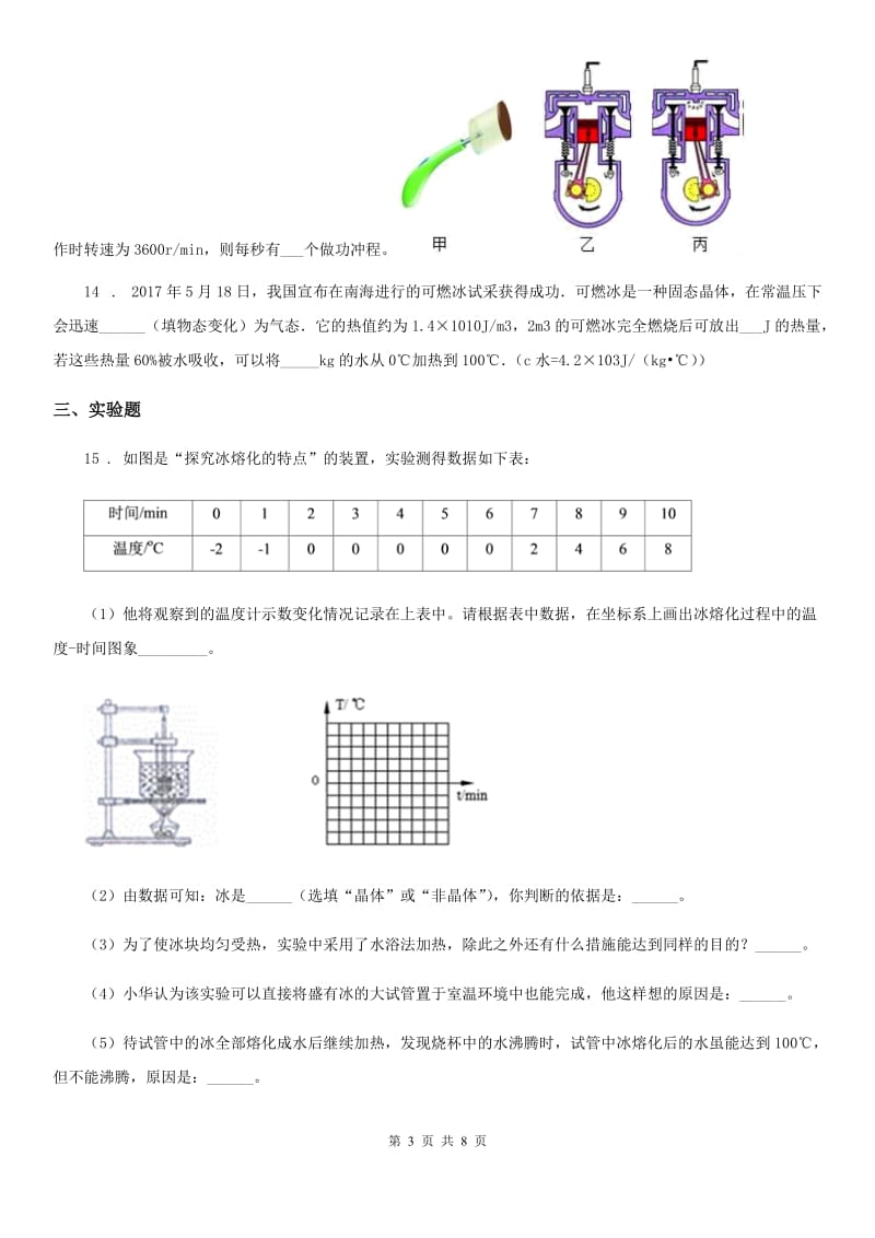 长春市2020年九年级10月月考物理试题C卷_第3页