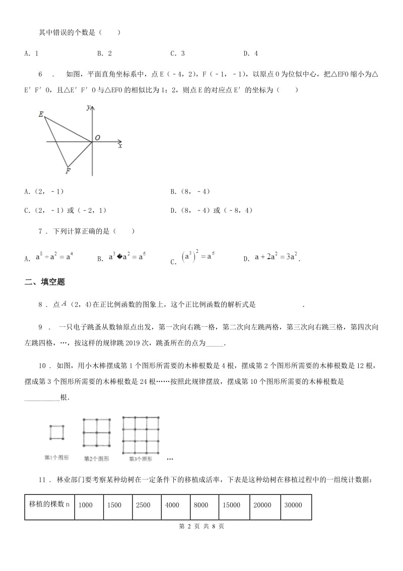 人教版2020年九年级下学期3月月考数学试卷（I）卷_第2页