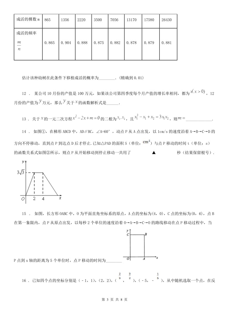 人教版2020年九年级下学期3月月考数学试卷（I）卷_第3页