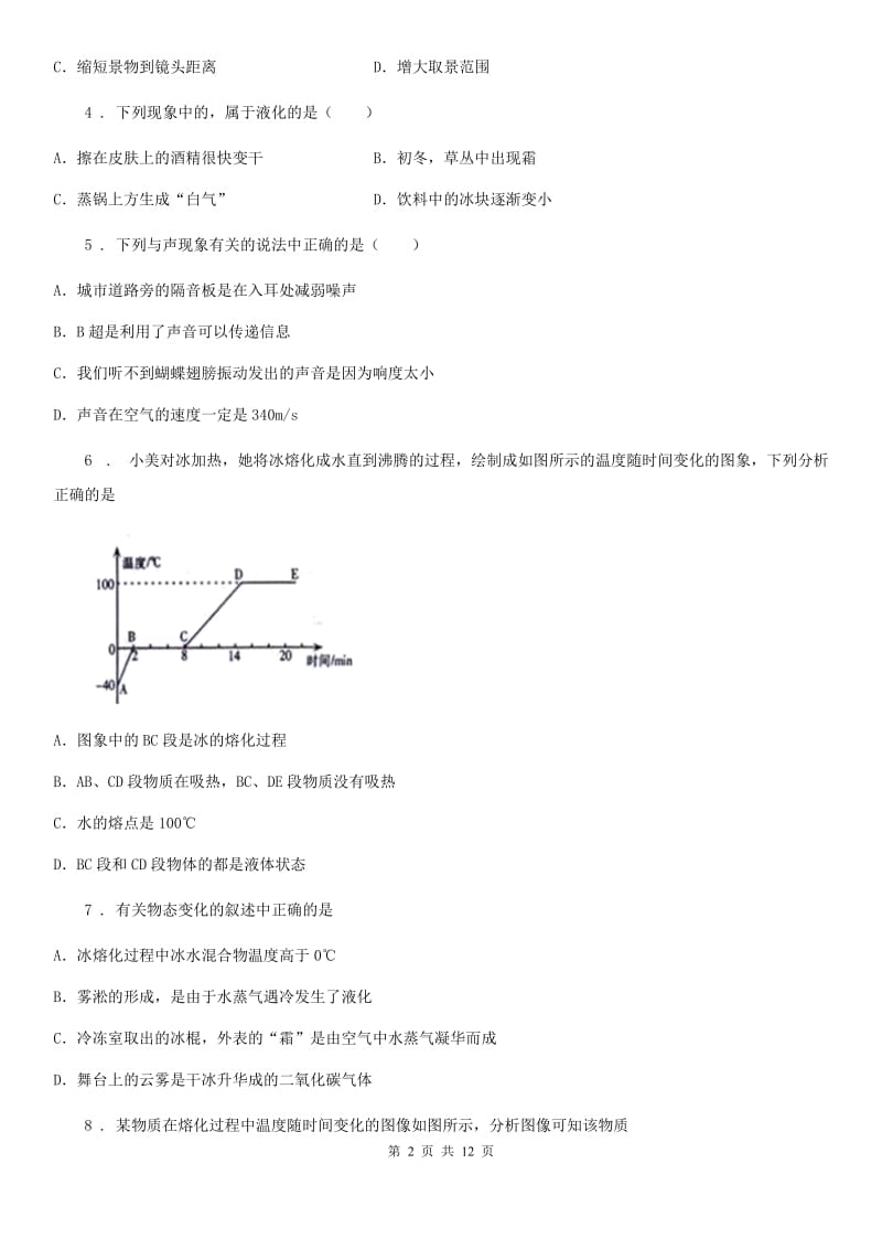 新人教版八年级（下）开学考试物理试题（下学期网络教学）_第2页