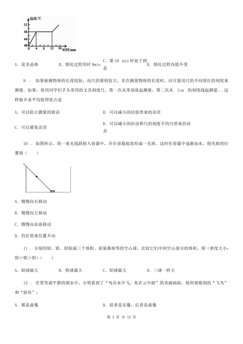 新人教版八年级（下）开学考试物理试题（下学期网络教学）_第3页