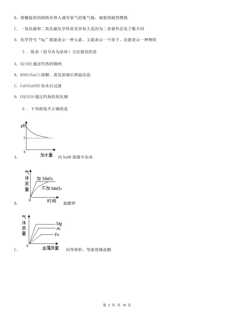 杭州市2019-2020学年九年级上学期期末化学试题C卷_第2页