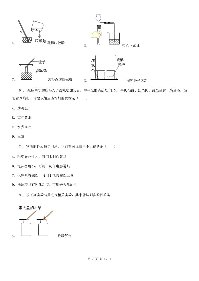 陕西省2020年九年级下学期中考一模化学试题D卷（练习）_第2页