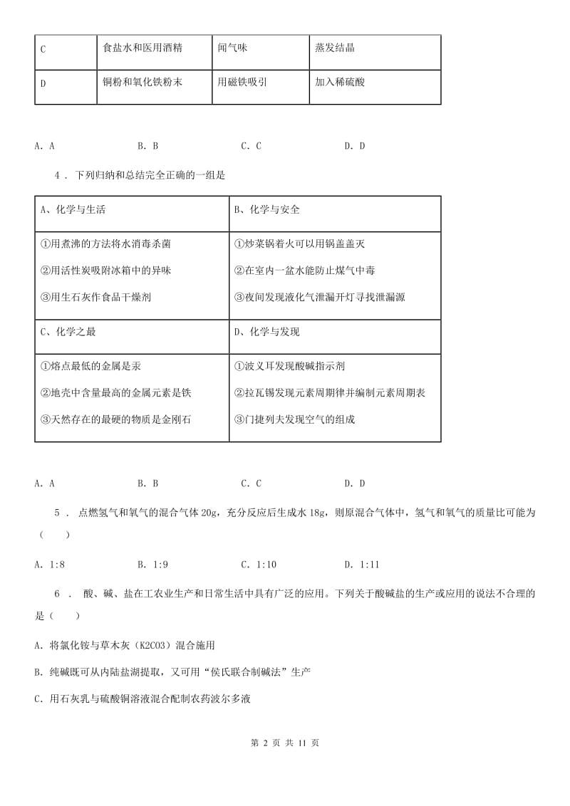 人教版九年级中考三模考试化学试题_第2页