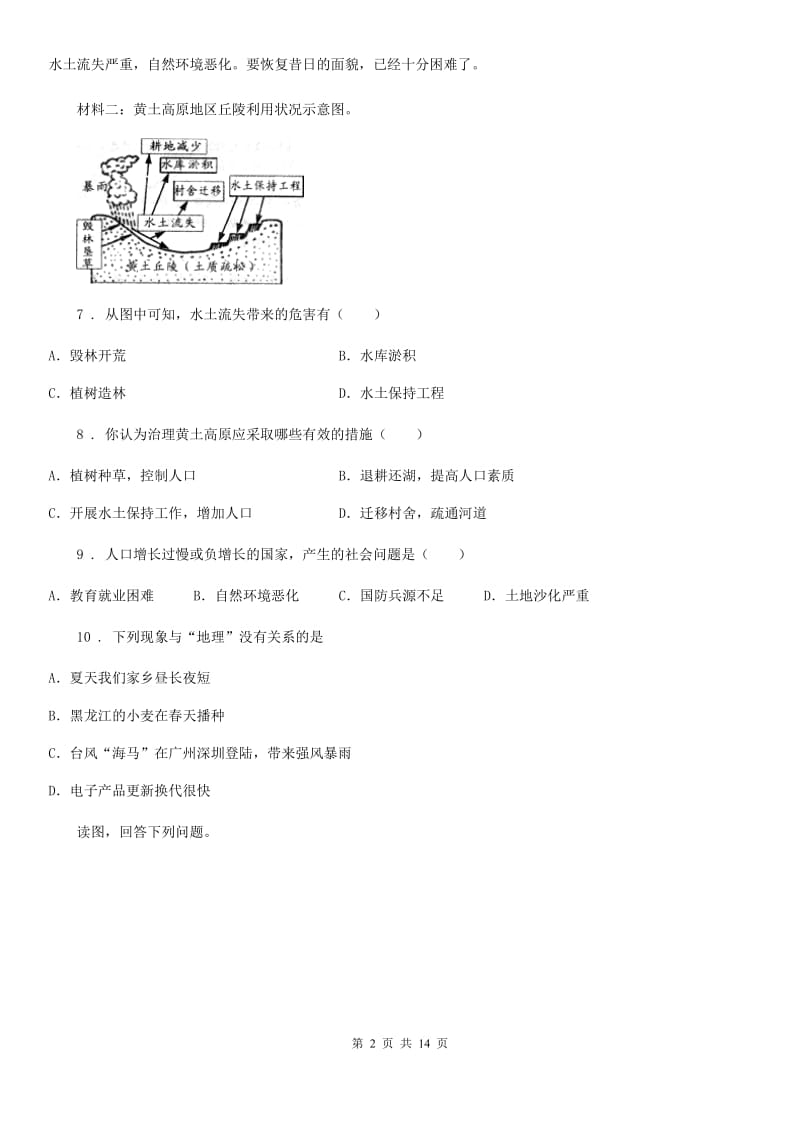 昆明市2020版八年级上学期期中地理试题B卷_第2页