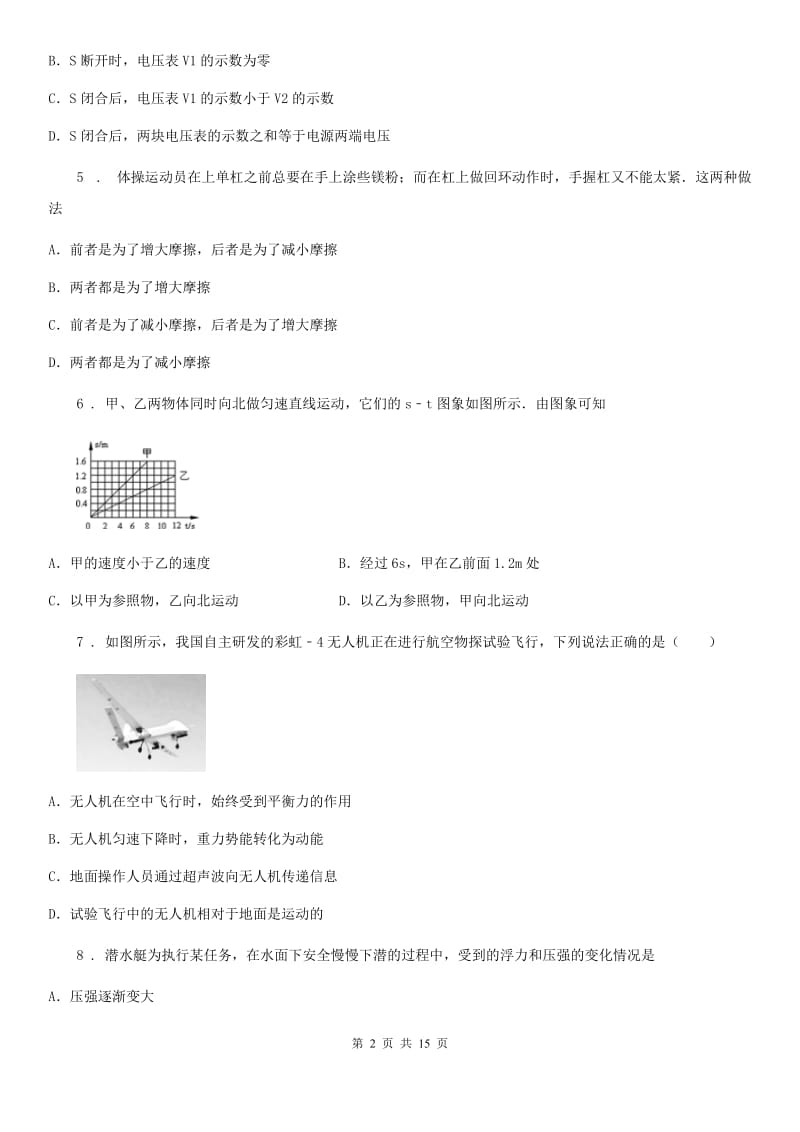 重庆市2019版中考物理模拟试题A卷_第2页