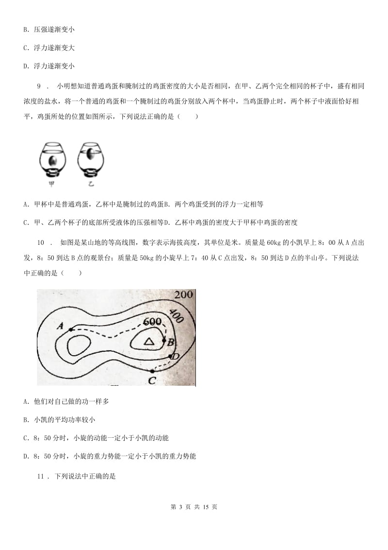 重庆市2019版中考物理模拟试题A卷_第3页