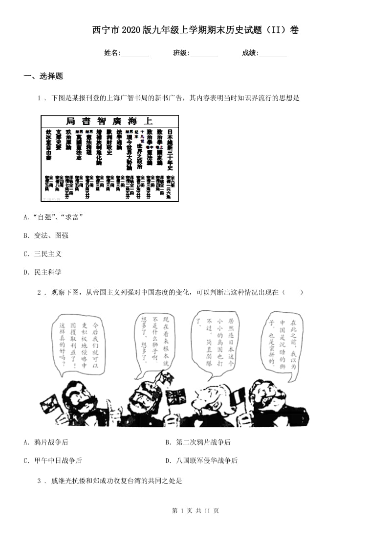 西宁市2020版九年级上学期期末历史试题（II）卷_第1页