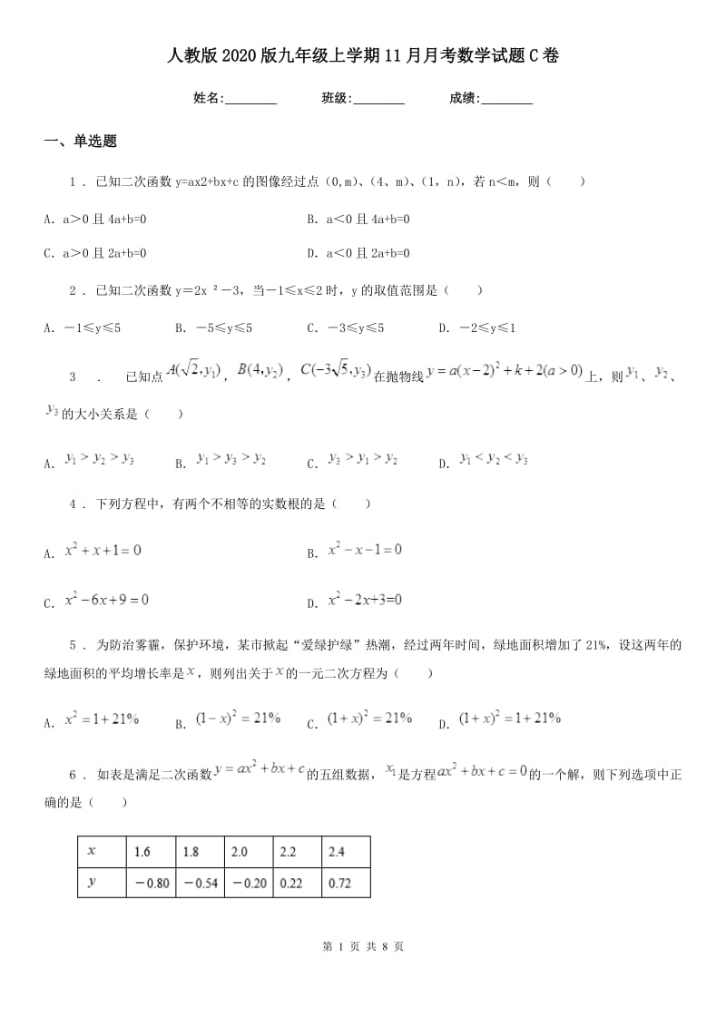 人教版2020版九年级上学期11月月考数学试题C卷_第1页