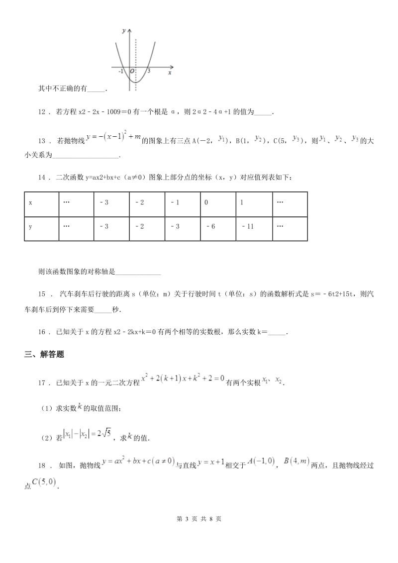 人教版2020版九年级上学期11月月考数学试题C卷_第3页