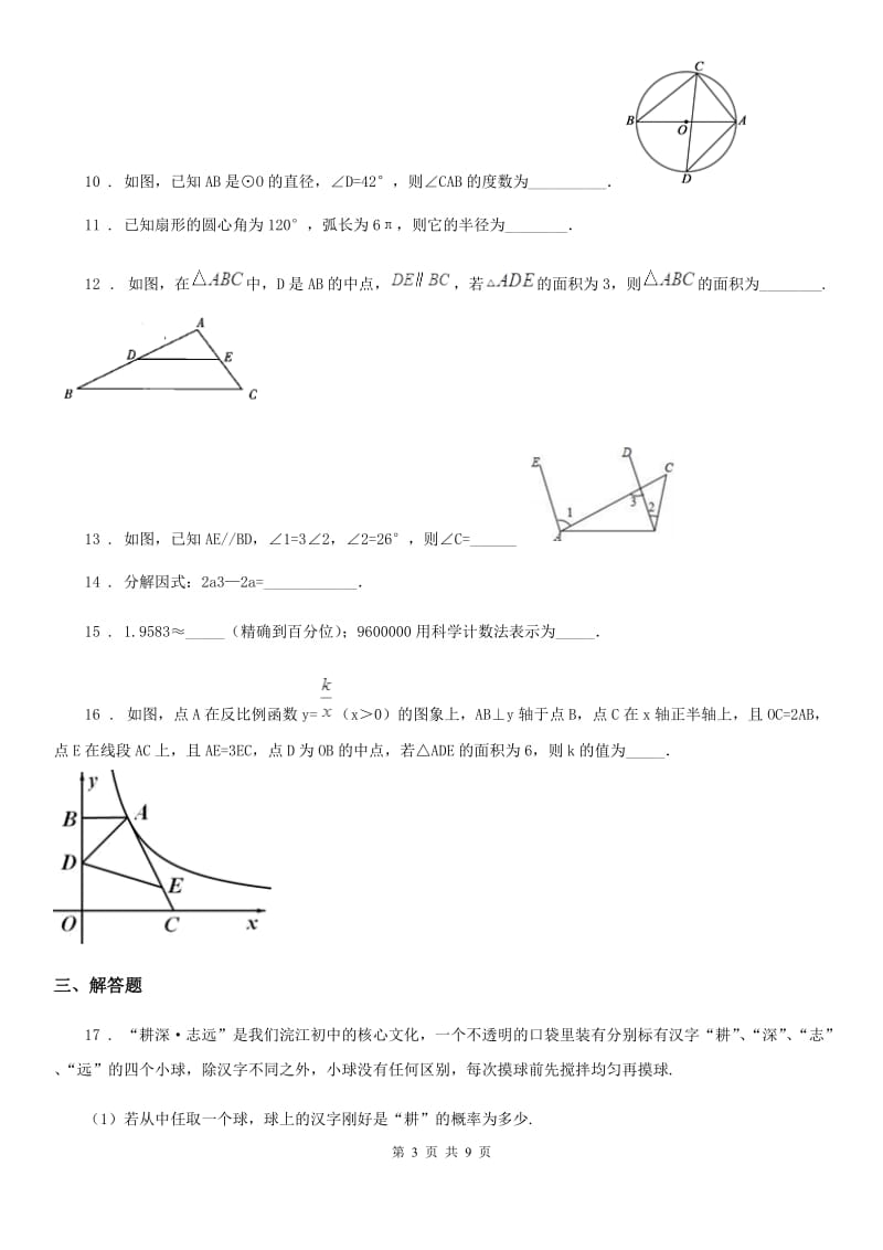 人教版2020年九年级下学期第二次月考数学试题（I）卷_第3页