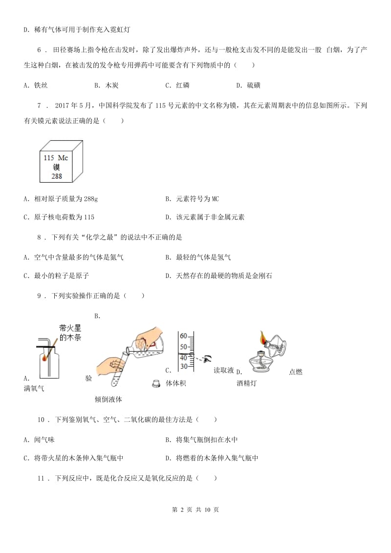 人教版2020年（春秋版）九年级上学期期中化学试题（I）卷(模拟)_第2页