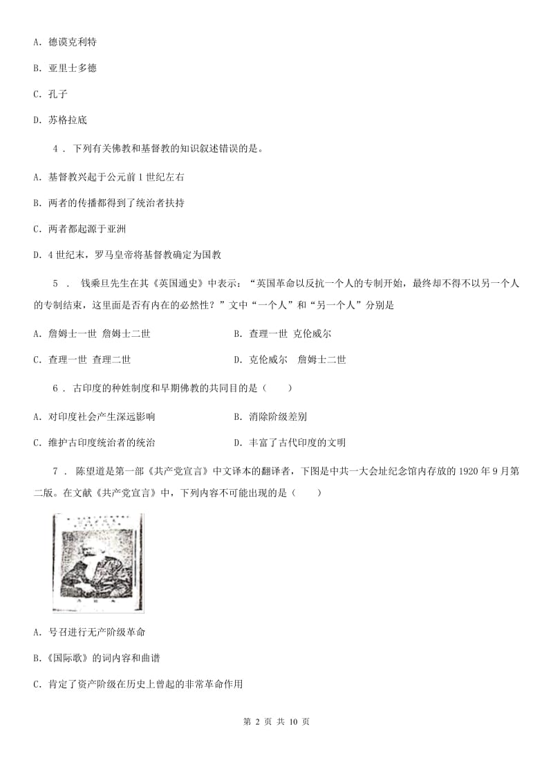 河北省2020年（春秋版）九年级上学期期末历史试题（II）卷_第2页