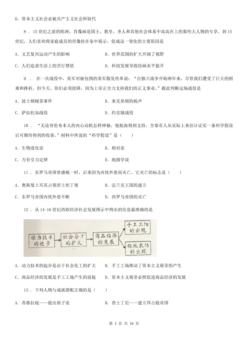 河北省2020年（春秋版）九年级上学期期末历史试题（II）卷_第3页