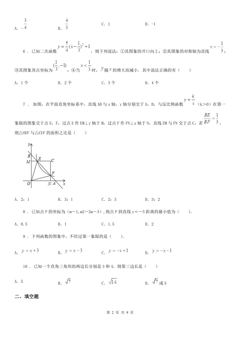 人教版2019-2020学年九年级上学期9月月考数学试题D卷_第2页