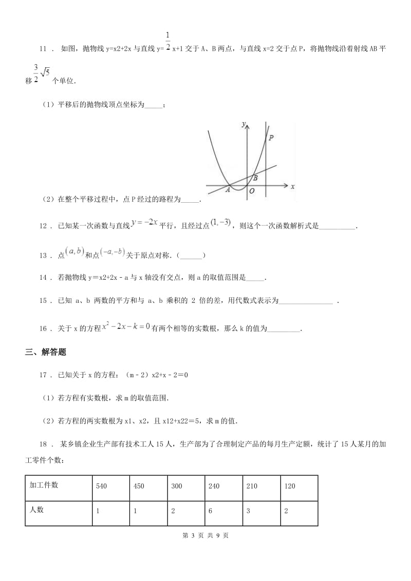 人教版2019-2020学年九年级上学期9月月考数学试题D卷_第3页