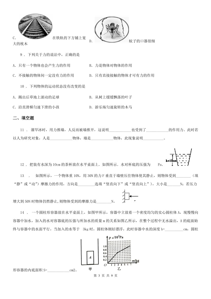 新人教版八年级第二学期期中考试物理试题_第3页