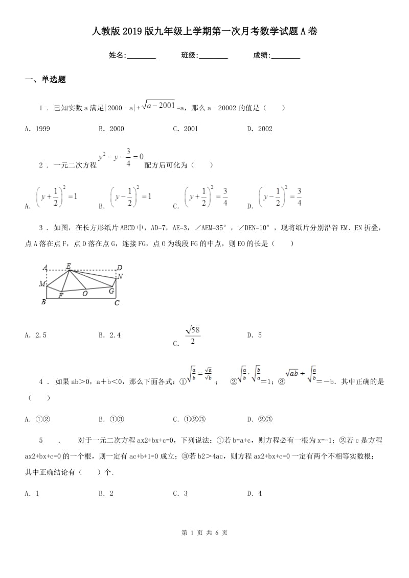 人教版2019版九年级上学期第一次月考数学试题A卷(模拟)_第1页