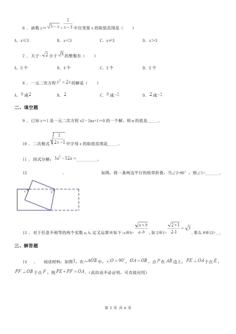 人教版2019版九年级上学期第一次月考数学试题A卷(模拟)_第2页