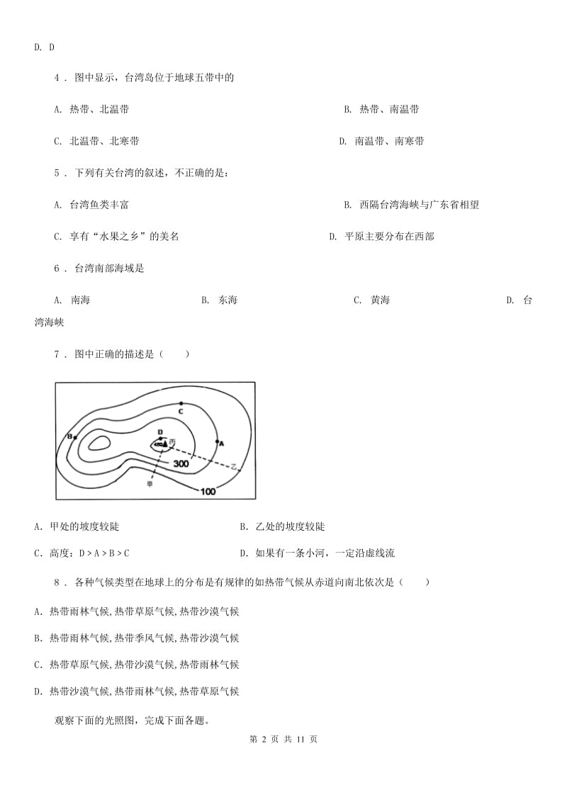 人教版2020年（春秋版）八年级下学期期中考试地理试题B卷（练习）_第2页