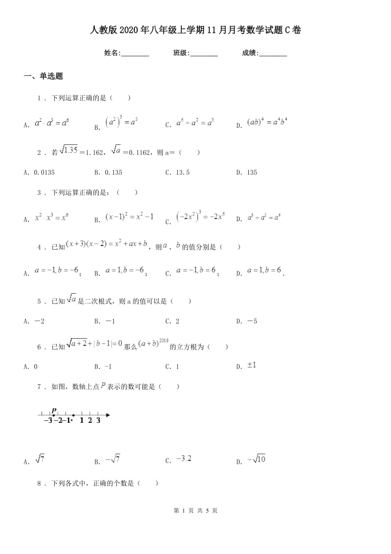 人教版2020年八年级上学期11月月考数学试题C卷_第1页