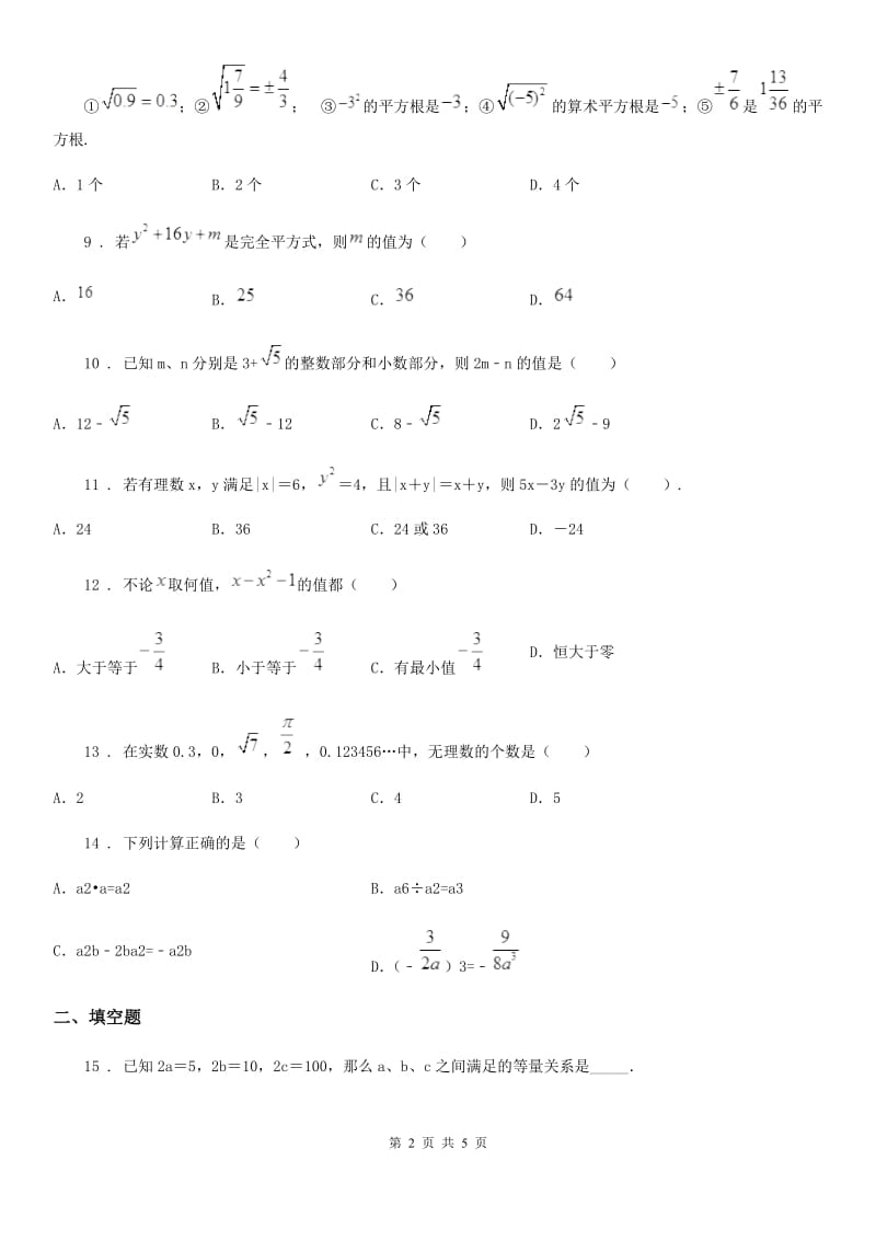 人教版2020年八年级上学期11月月考数学试题C卷_第2页