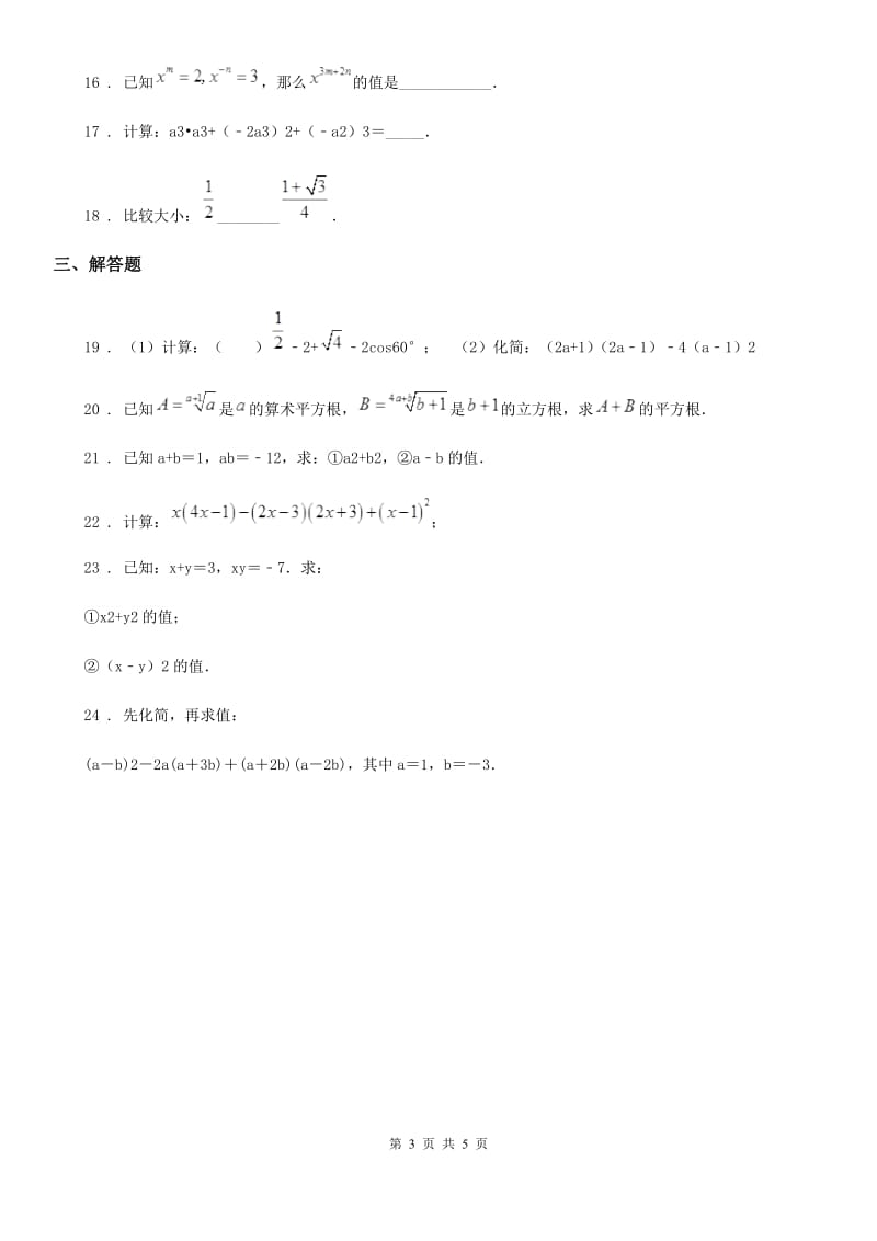 人教版2020年八年级上学期11月月考数学试题C卷_第3页