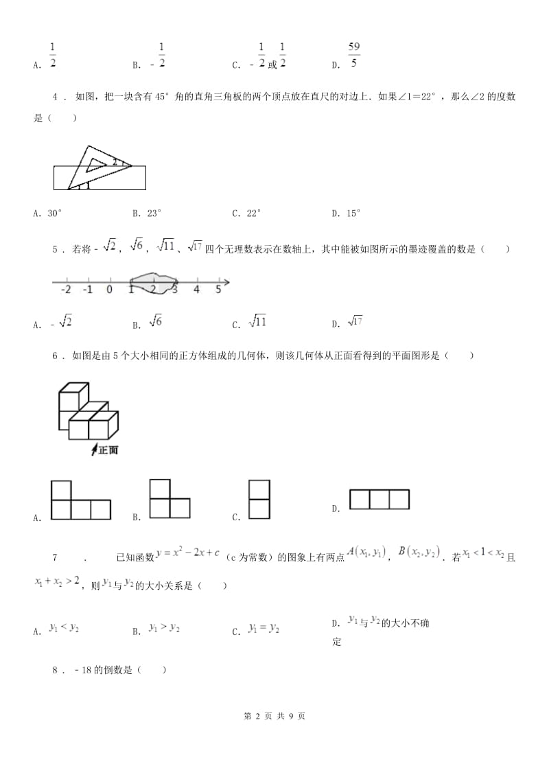 人教版2020版九年级上学期10月月考数学试题B卷_第2页